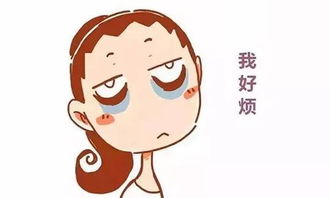 为啥全世界都知道你来大姨妈了 因为经前综合征暴露了你